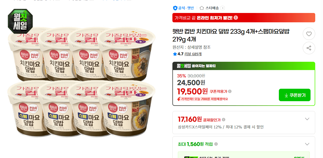햇반 컵반 8개