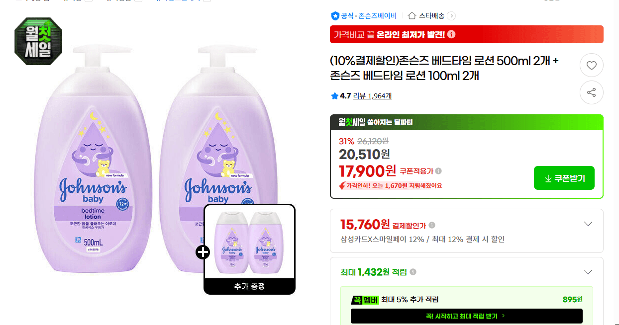 존슨즈 베드타임 로션 500ml+100ml