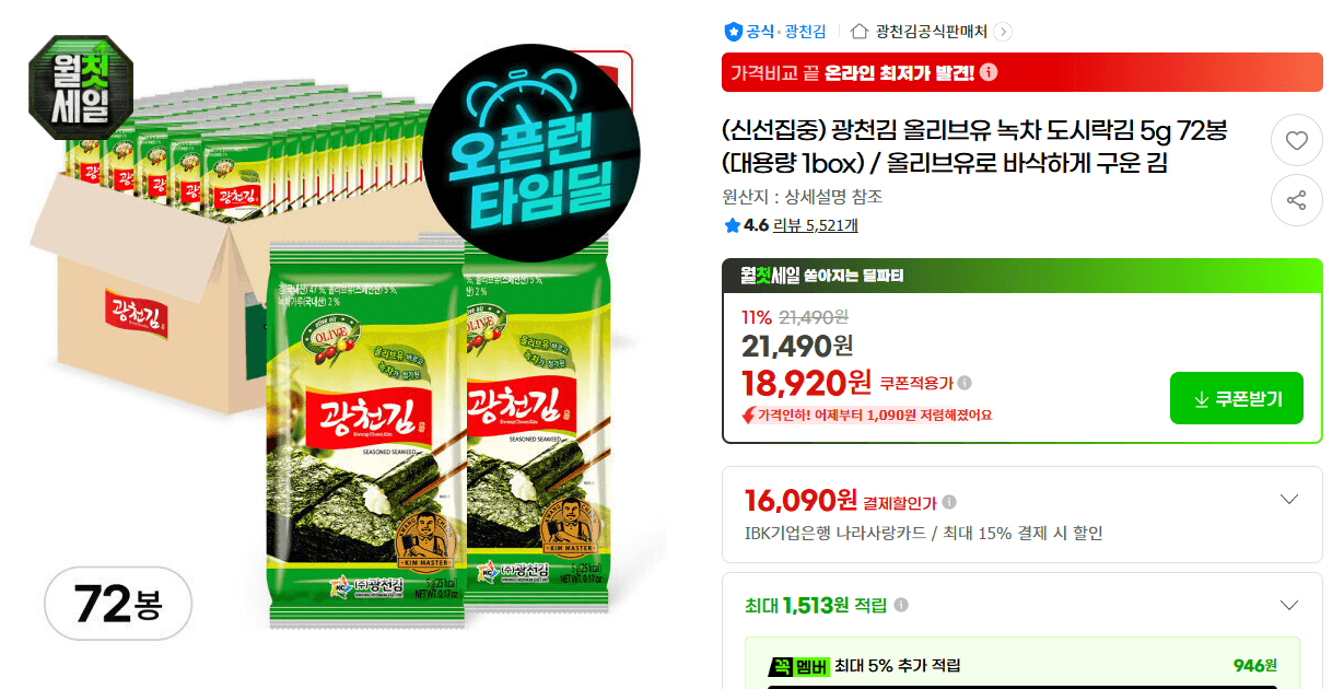 광천김 올리브유 녹차 도시락김 72봉