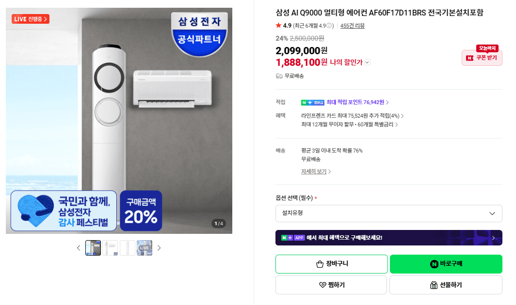 삼성 AI Q9000 에어컨