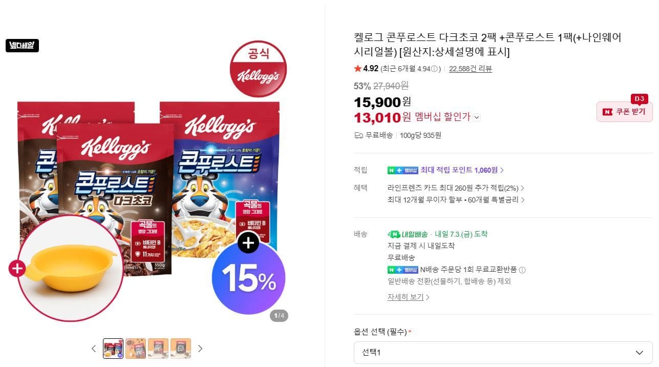 켈로그 콘푸로스트 3팩