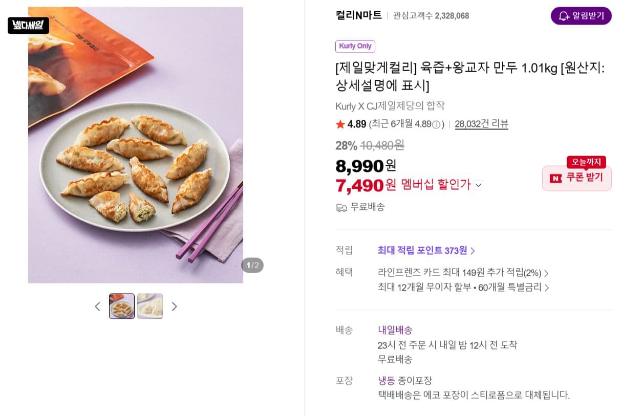 육즙+왕교자 만두 1.01kg