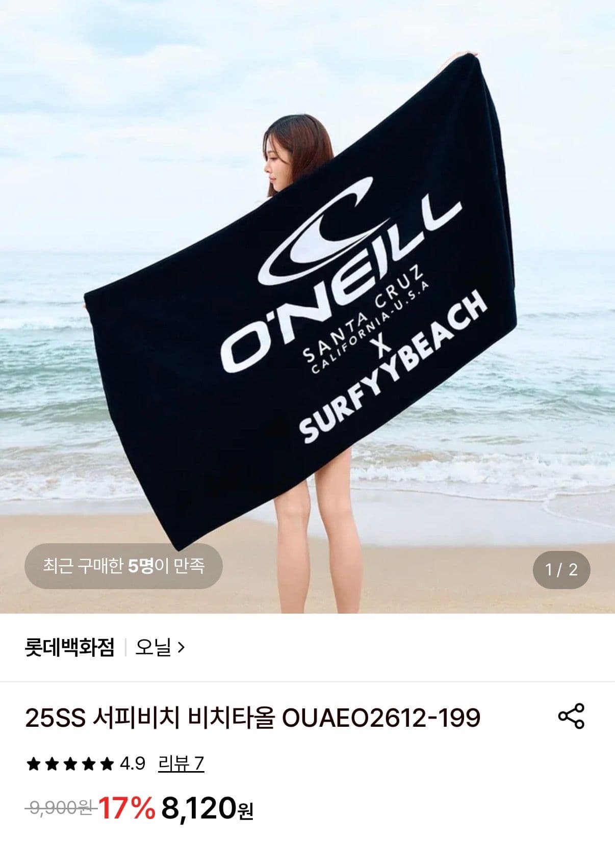 오닐 서피비치