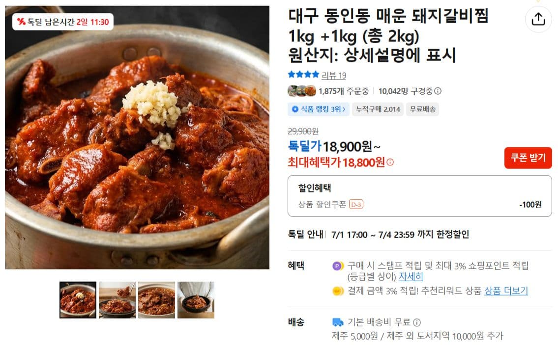 매운 돼지갈비찜 2kg