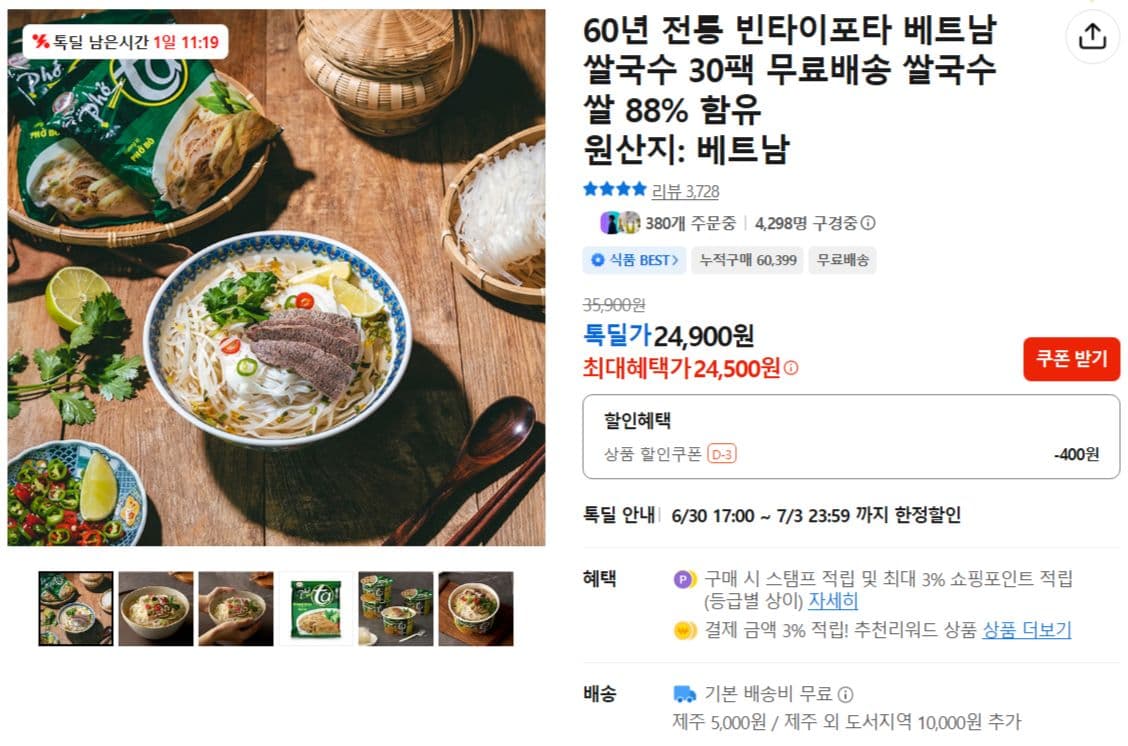 빈타이포타 쌀국수 30팩