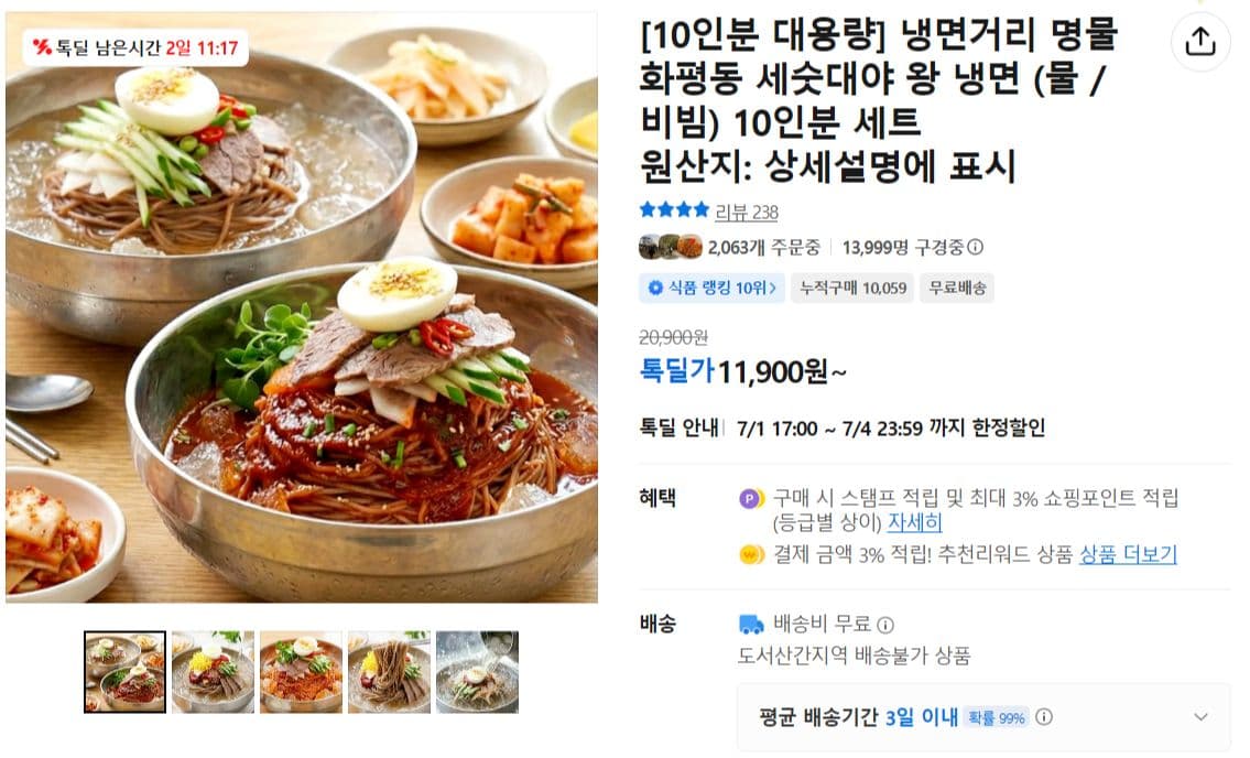 화평동 세숫대야 왕 냉면 10인분