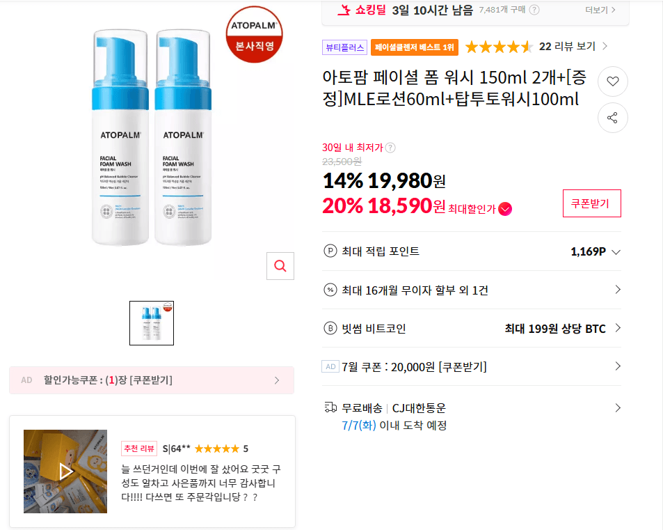 아토팜 페이셜 폼 워시
