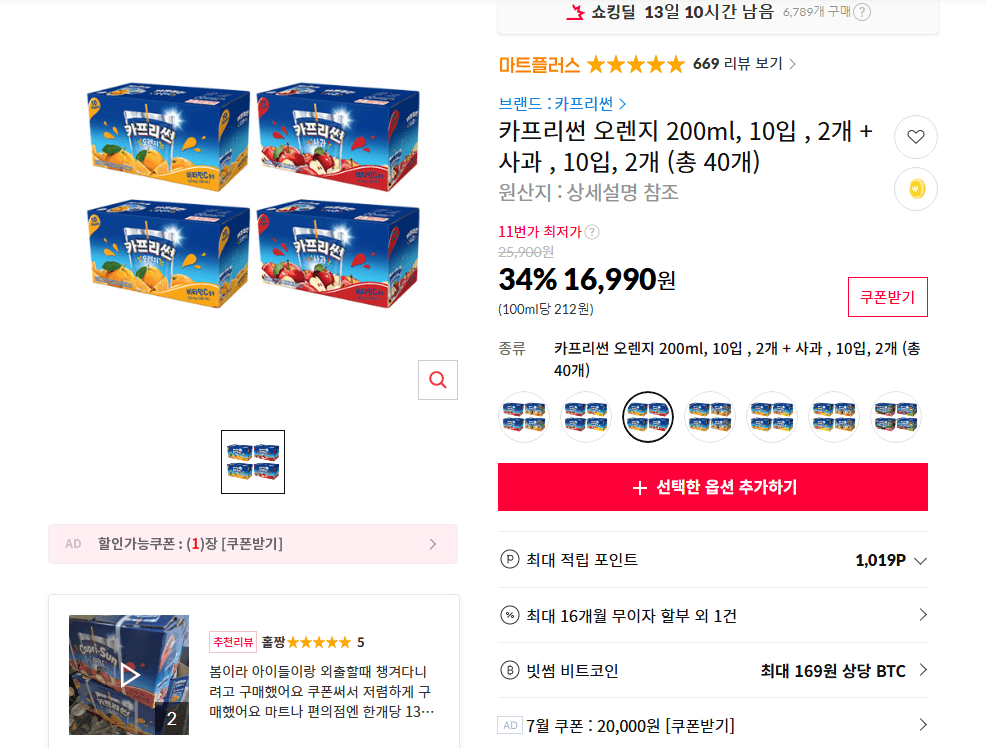 카프리썬 오렌지+사과 40개