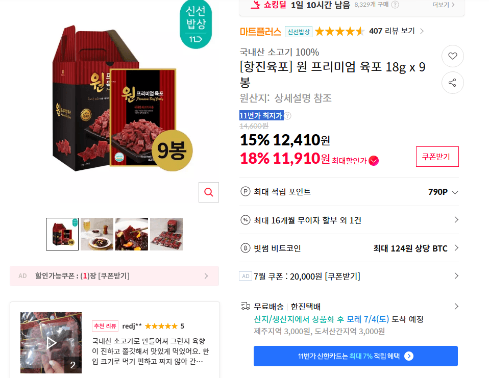 원 프리미엄 육포 18g 9봉