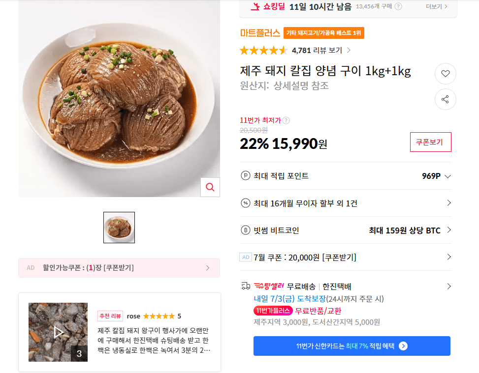 제주 돼지 칼집 양념 구이