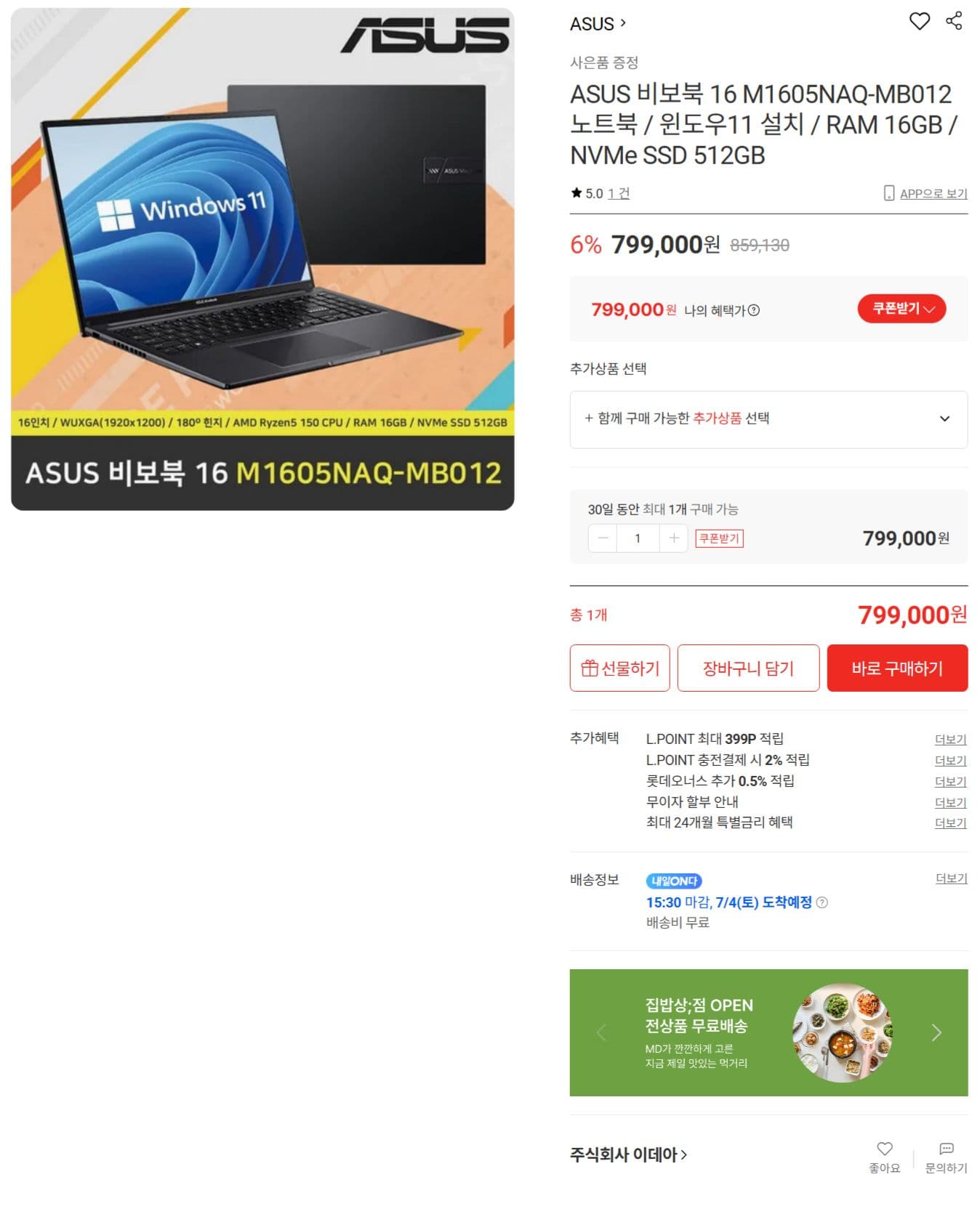 ASUS 비보북 16 라이젠5