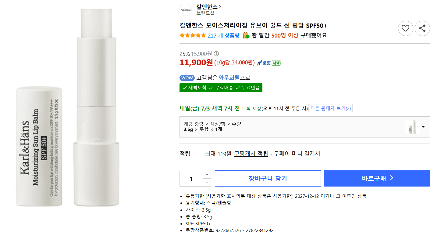 칼앤한스 선 립밤 SPF50+