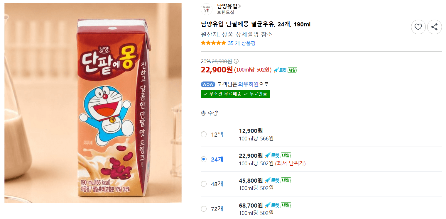 남양유업 단팥에몽 24개