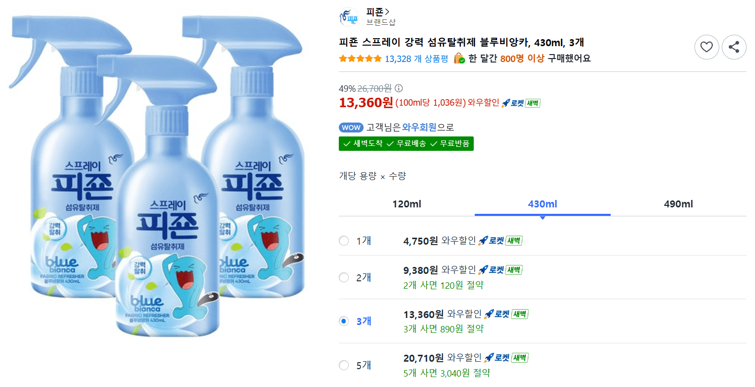 피죤 블루비앙카 430ml 3개