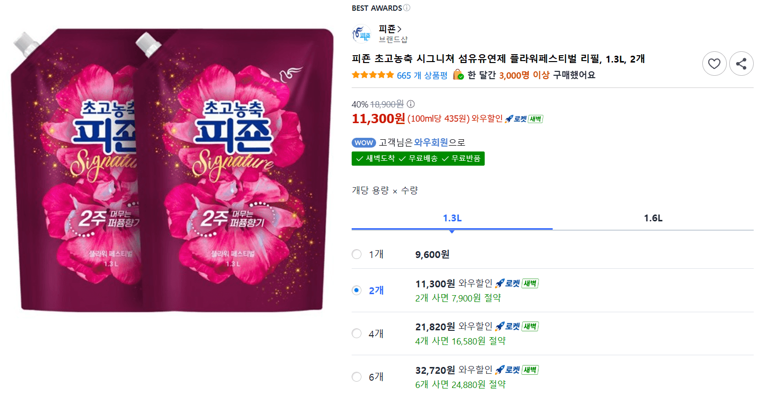 피죤 시그니쳐 플라워페스티벌