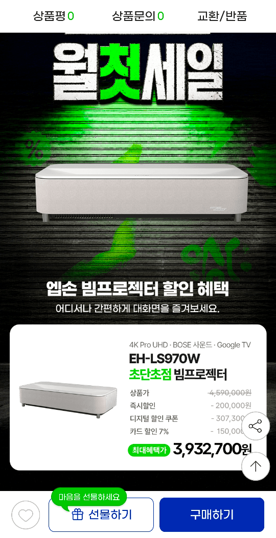 엡손 EH-LS970W