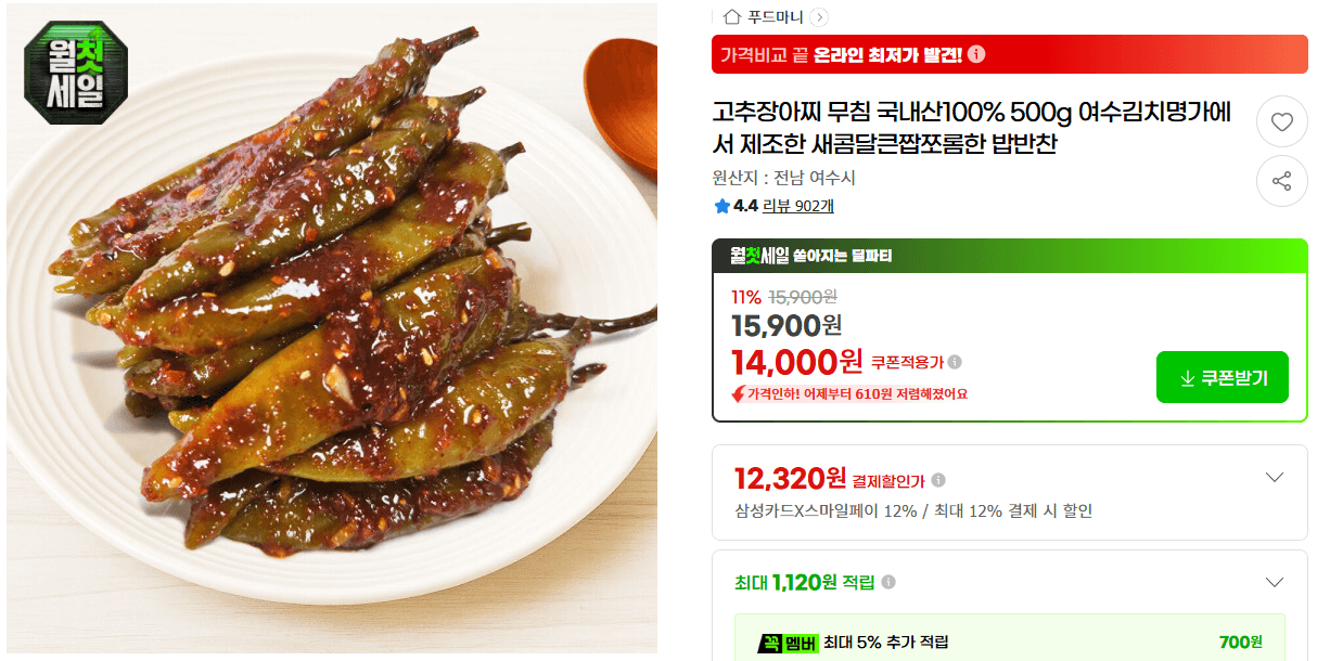 고추장아찌 무침 500g