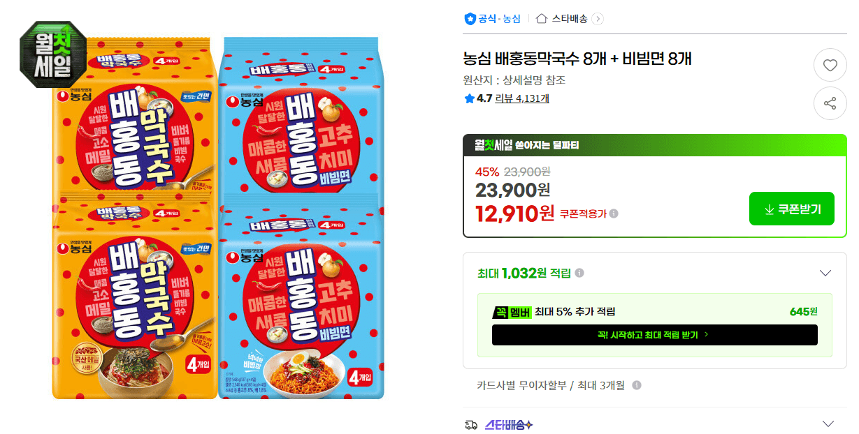 배홍동막국수 8개+비빔면 8개