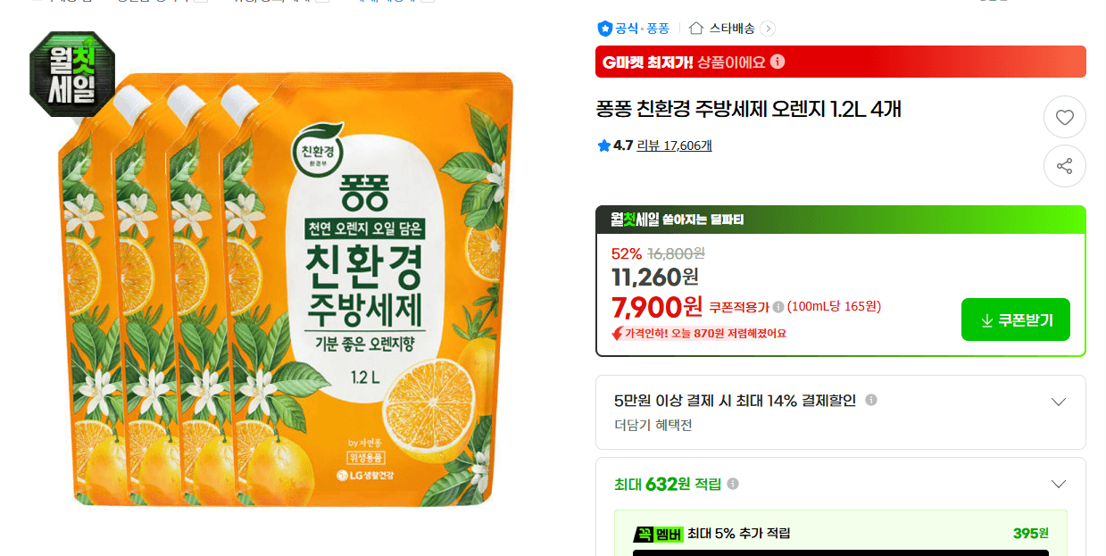 퐁퐁 친환경 주방세제 1.2L