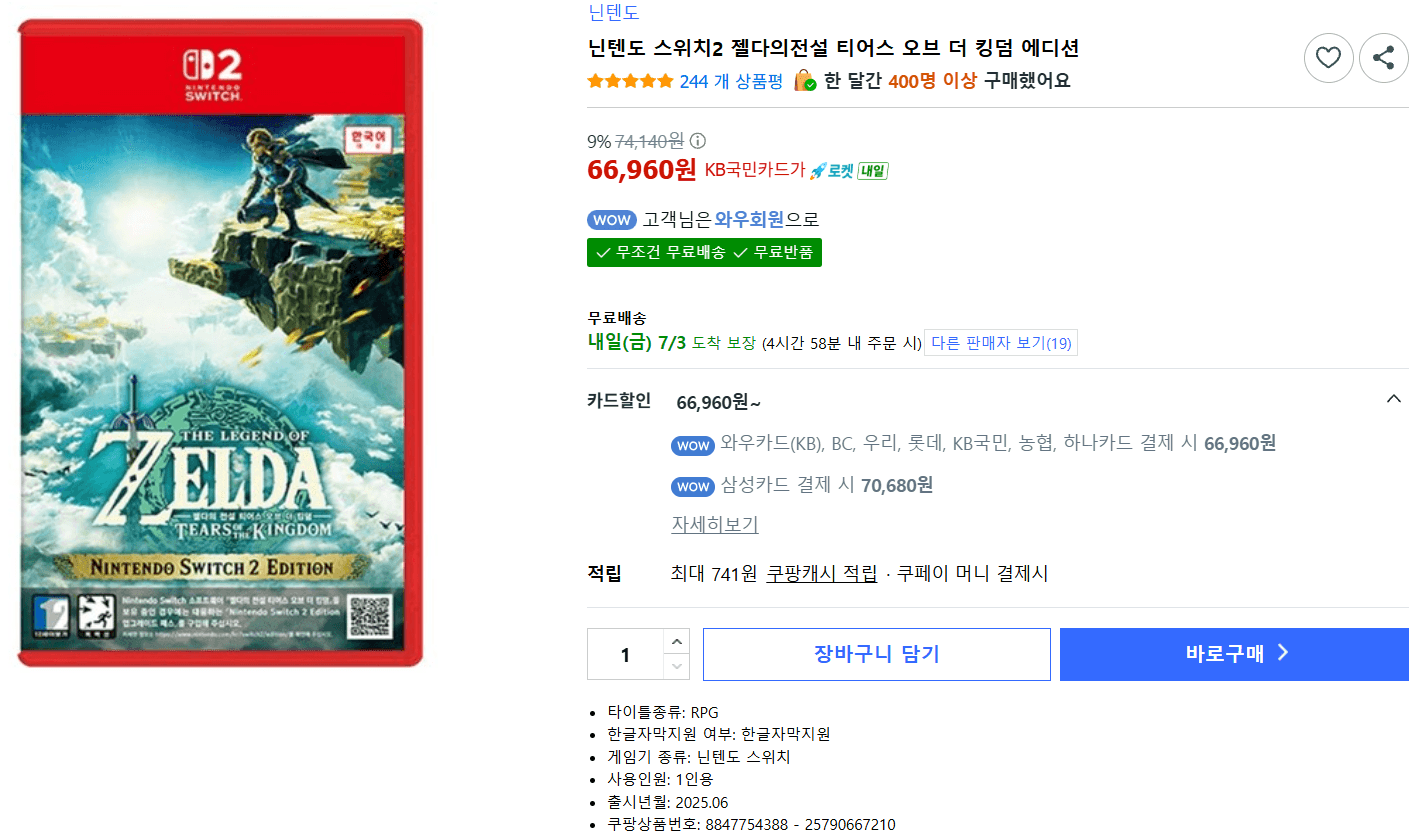 닌텐도 Switch 2 젤다 에디션