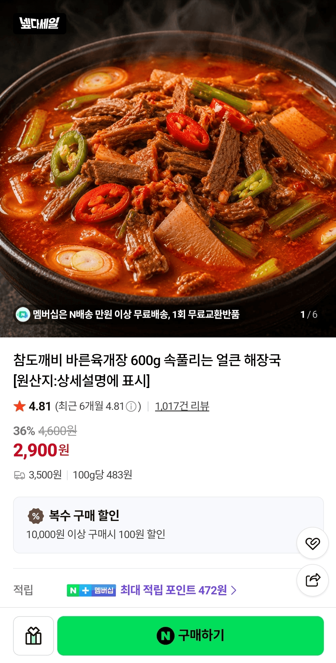 참도깨비 바른육개장 600g