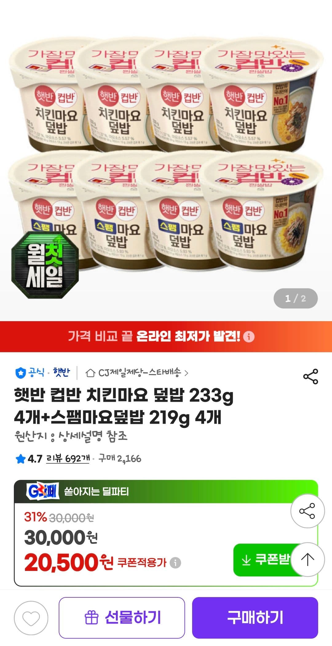 햇반 컵반 덮밥 4개