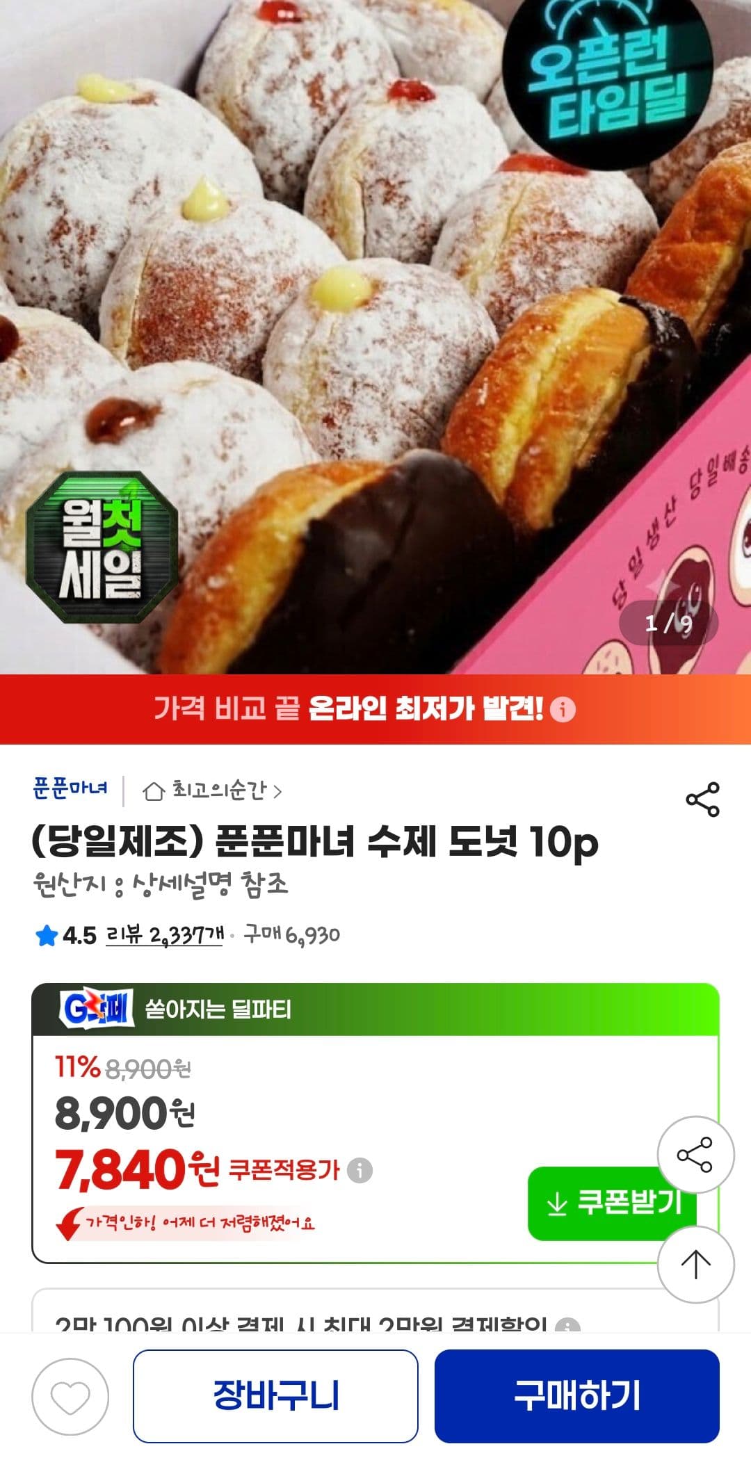 푼푼마녀 수제 도넛 10p
