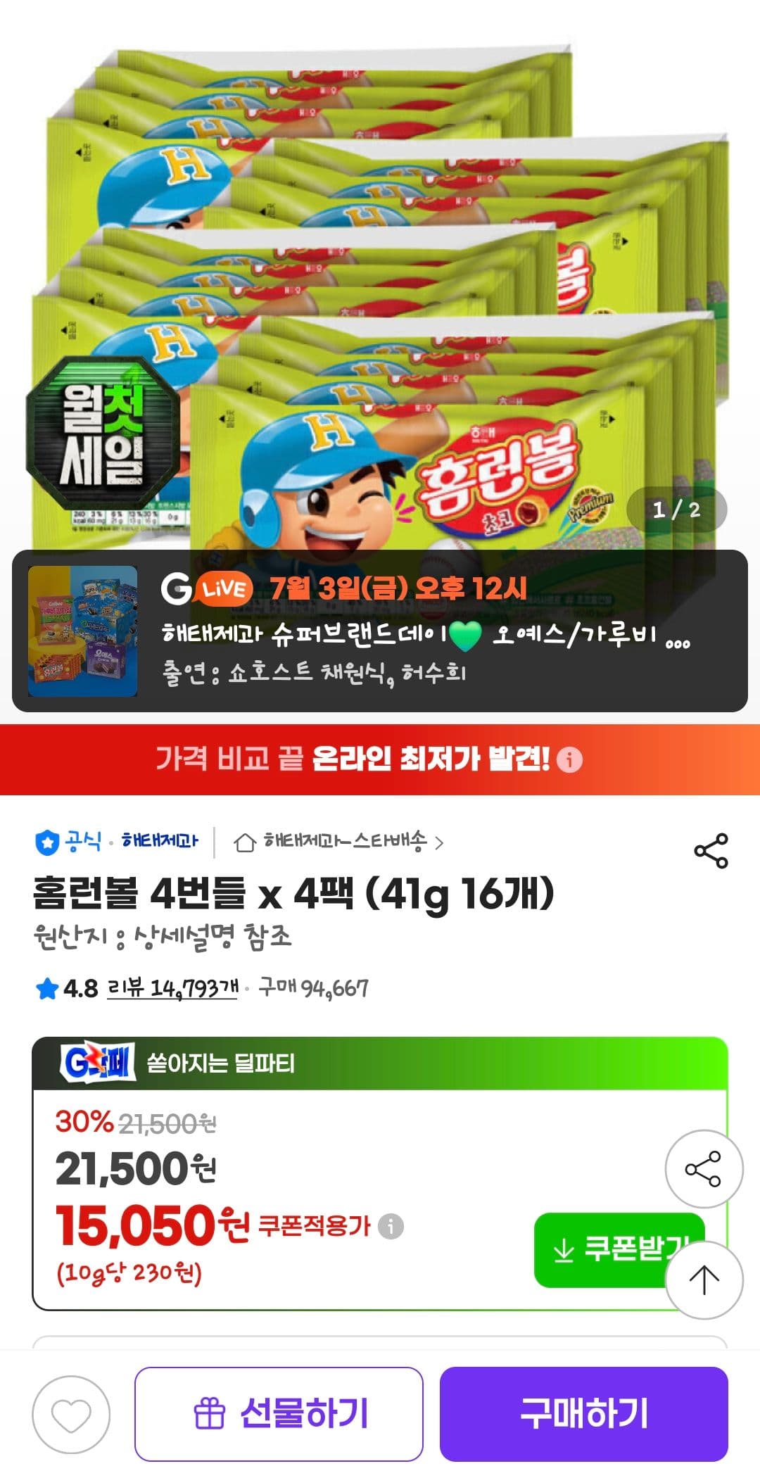 해태제과 홈런볼 16개