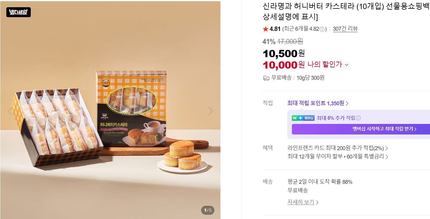 신라명과 허니버터 카스테라