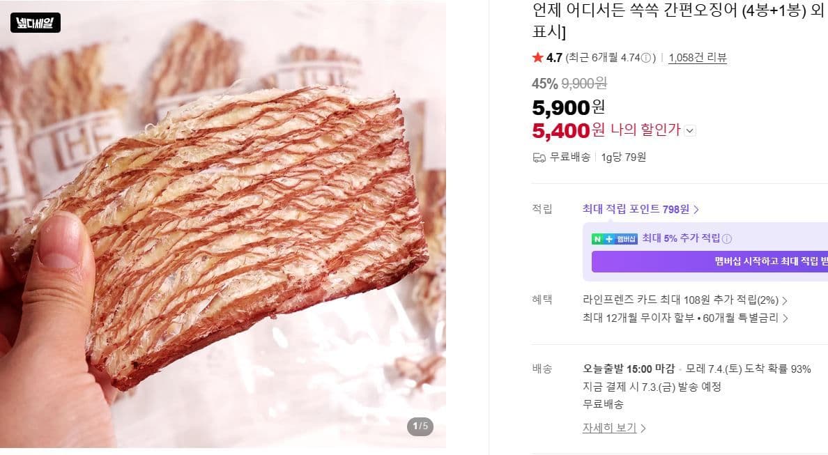 간편오징어 5봉