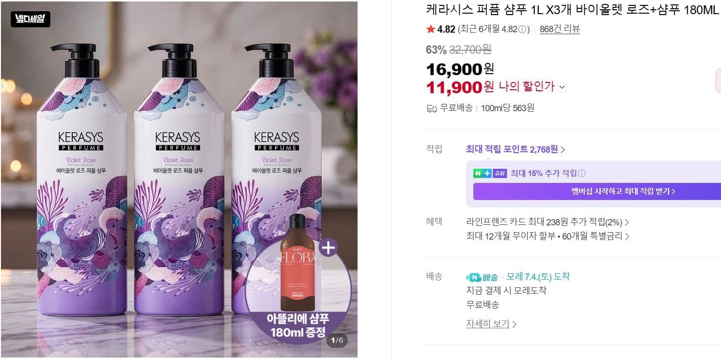 케라시스 퍼퓸 샴푸 1L 3개