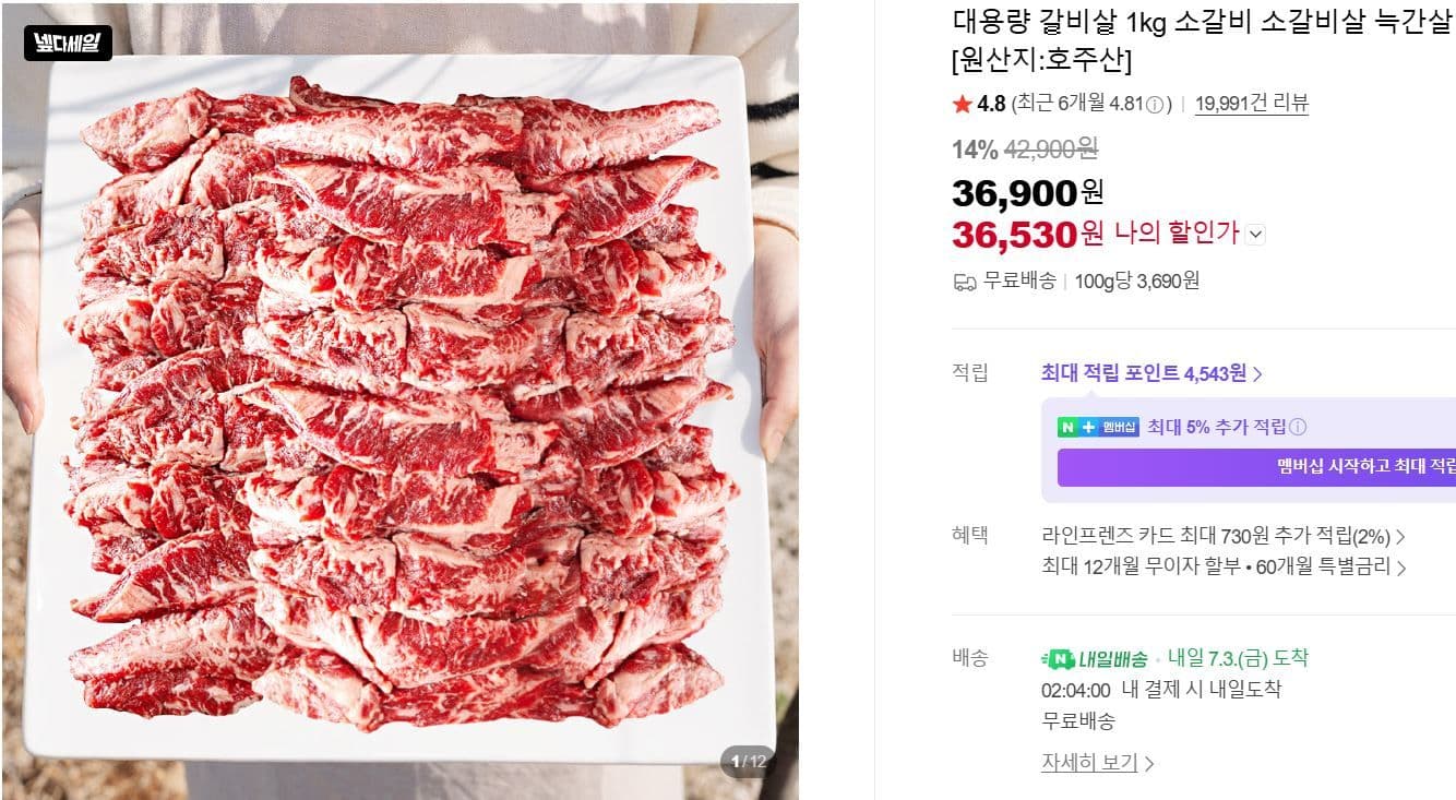 소갈비 늑간살 1kg