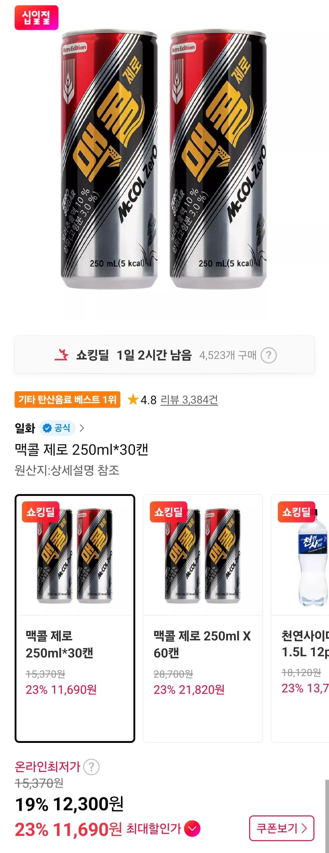 맥콜 제로 250ml 30캔