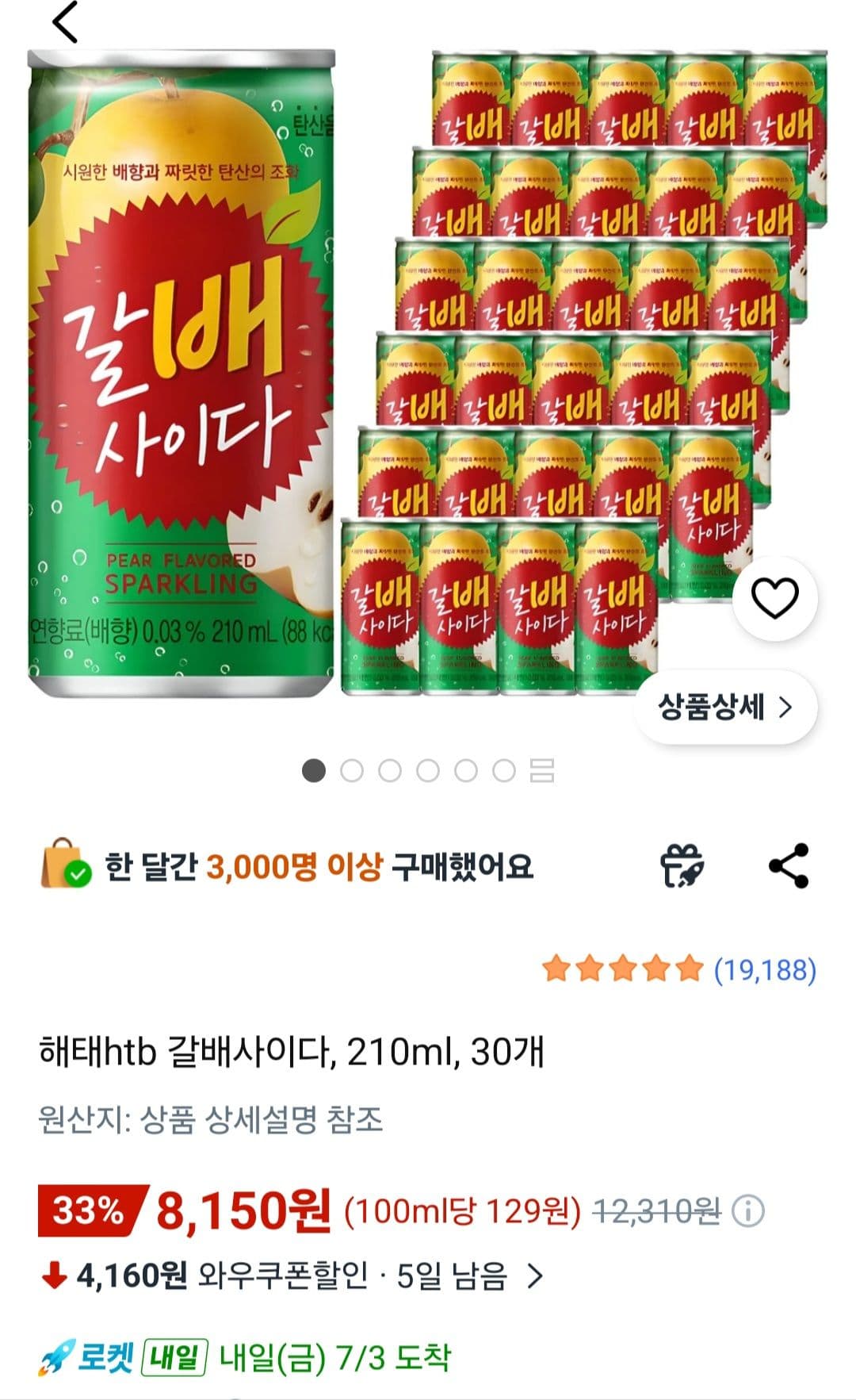 해태 갈배사이다 210ml 30개