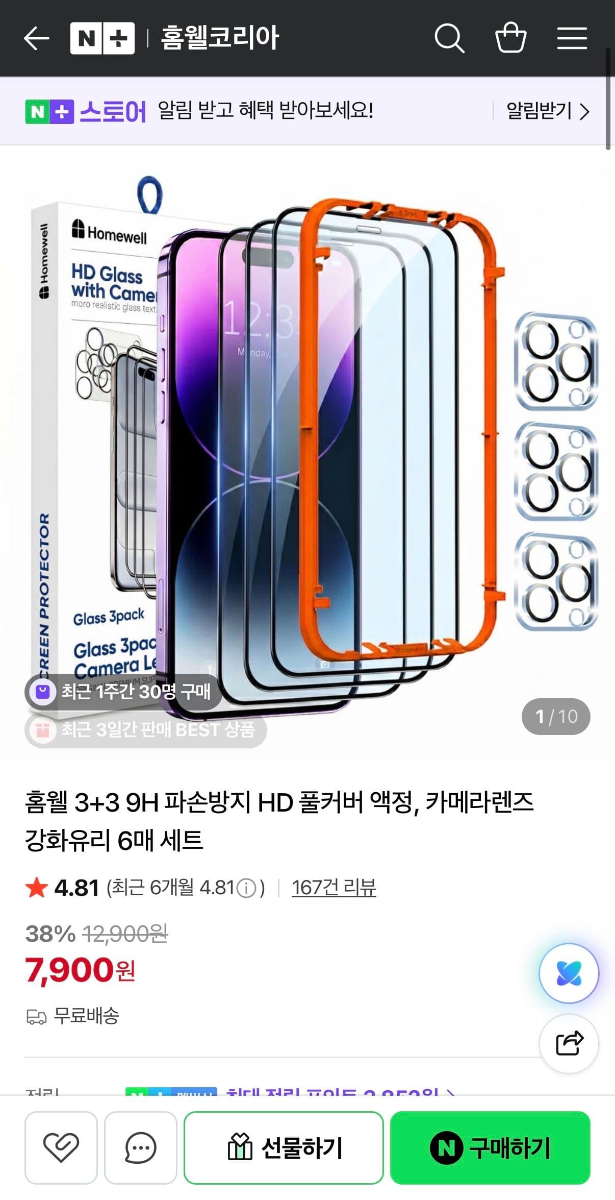 9H 풀커버 강화유리 6매