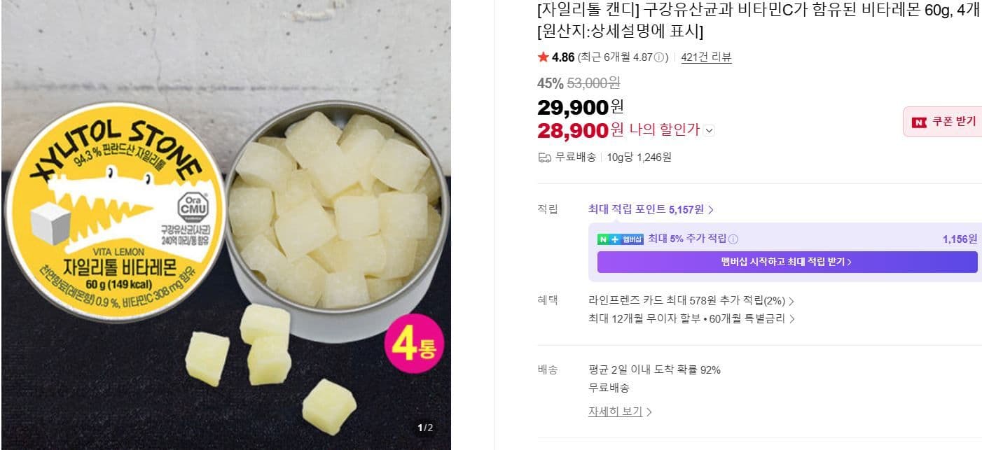 비타레몬 60g 4개