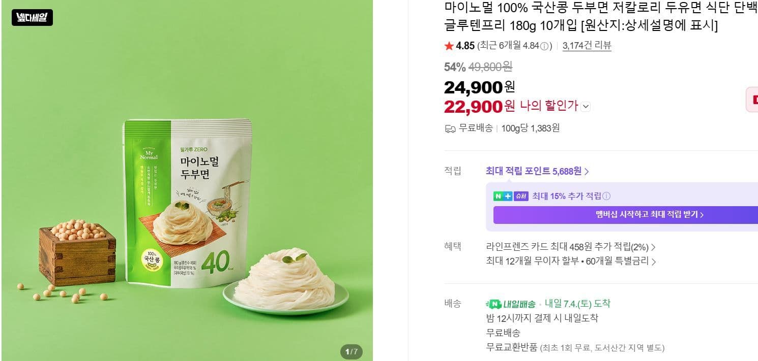국산콩 두부면 180g 10개입