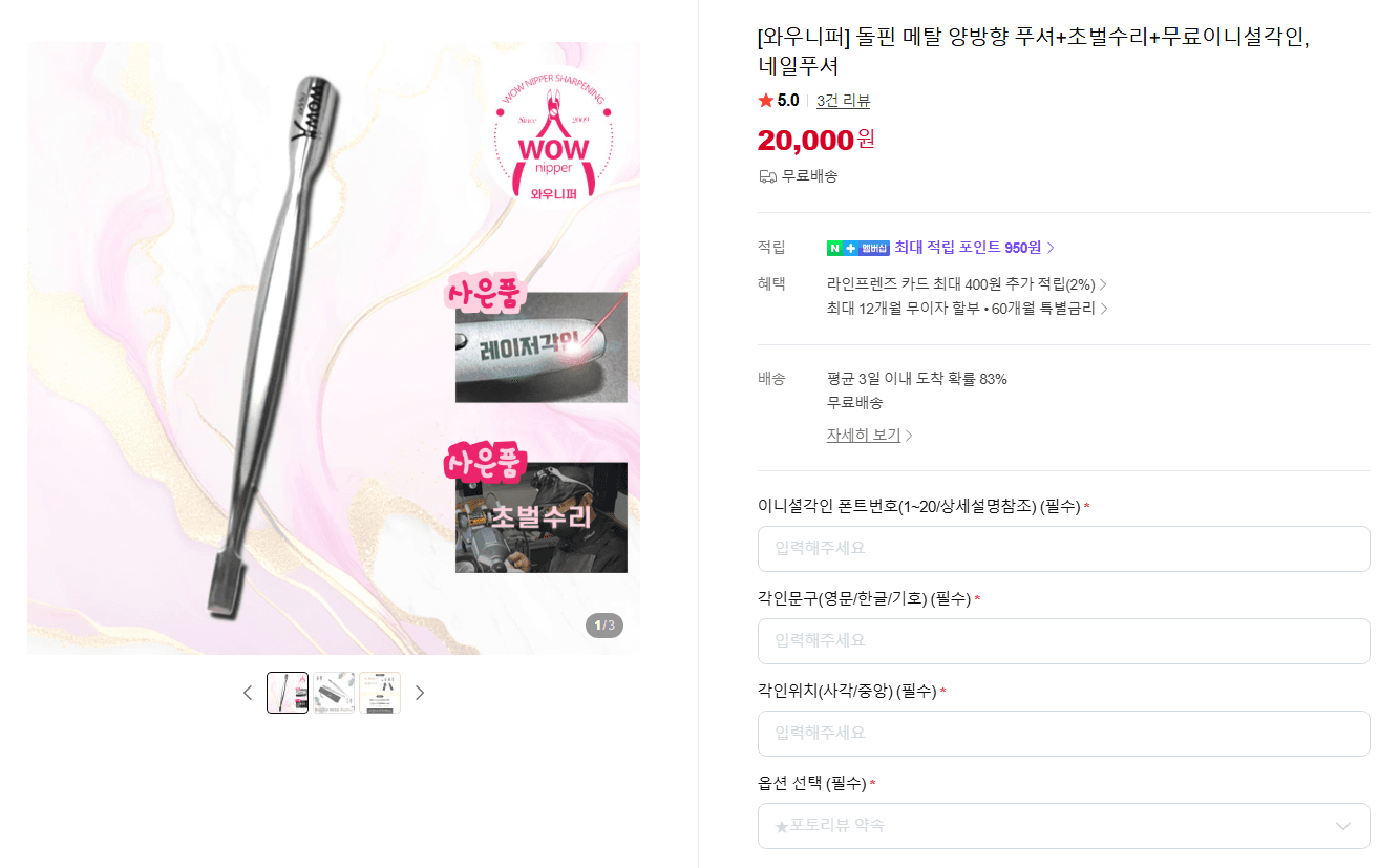 와우니퍼 돌핀 메탈 푸셔