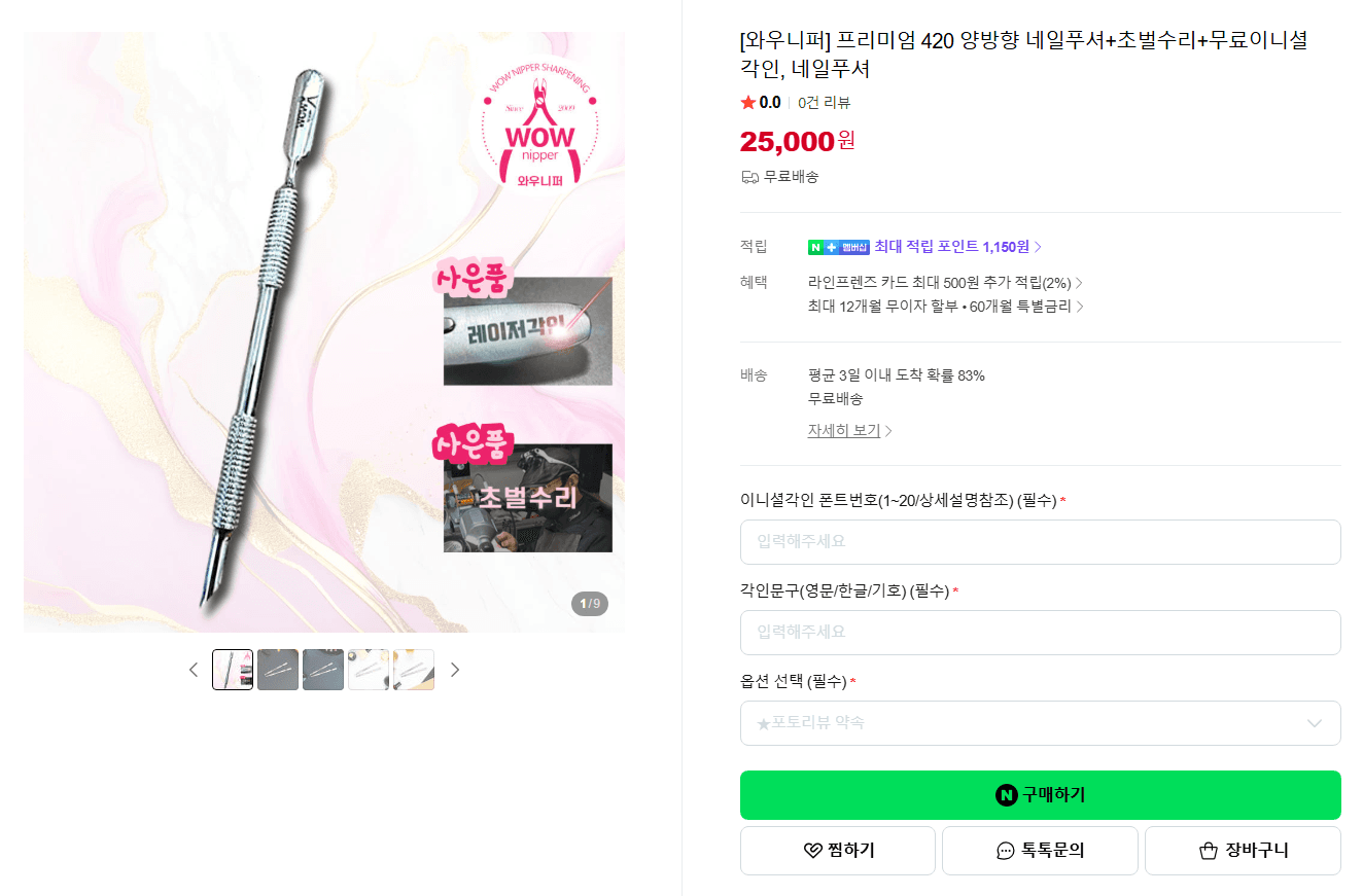 와우니퍼 네일푸셔 420