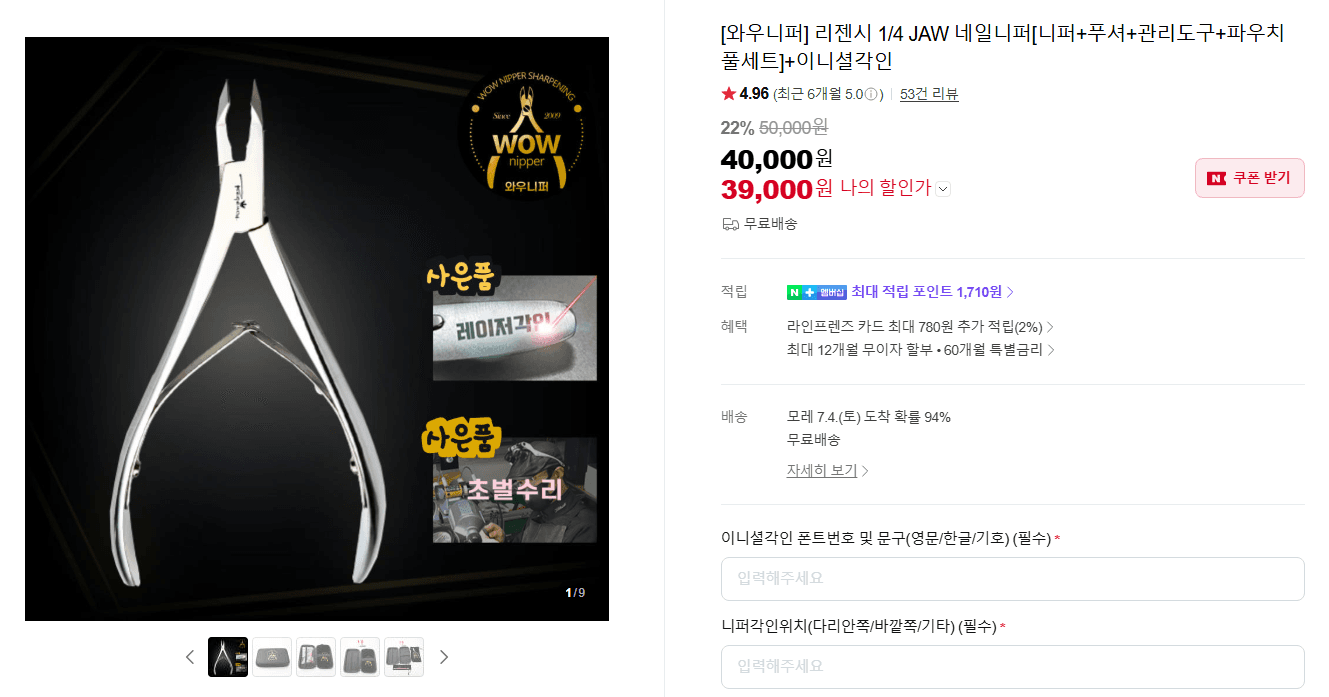 와우니퍼 리젠시 1/4 JAW 네일니퍼