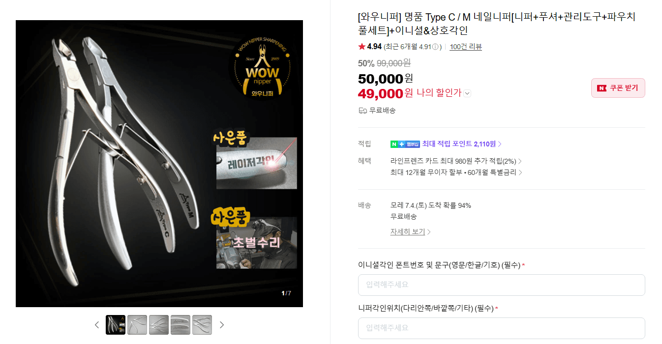 와우니퍼 네일니퍼 풀세트