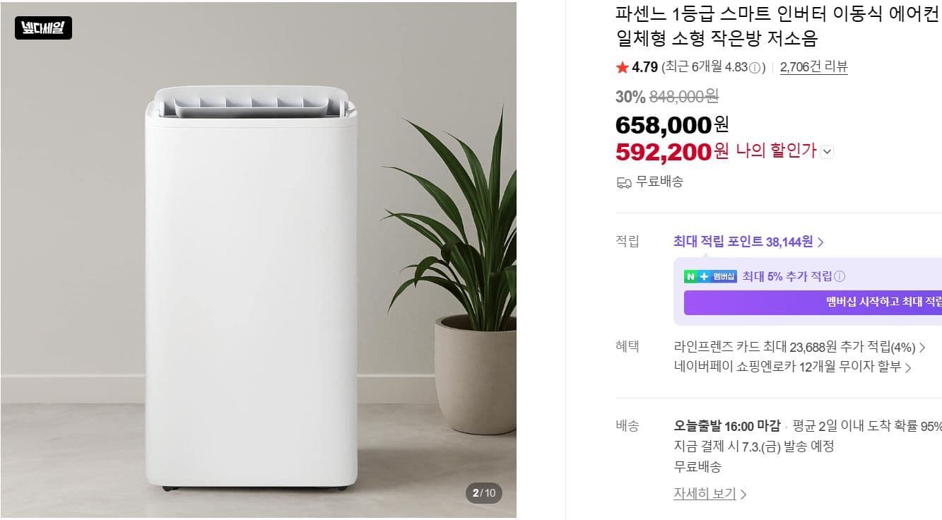 파센느 1등급 스마트 인버터 이동식 에어컨