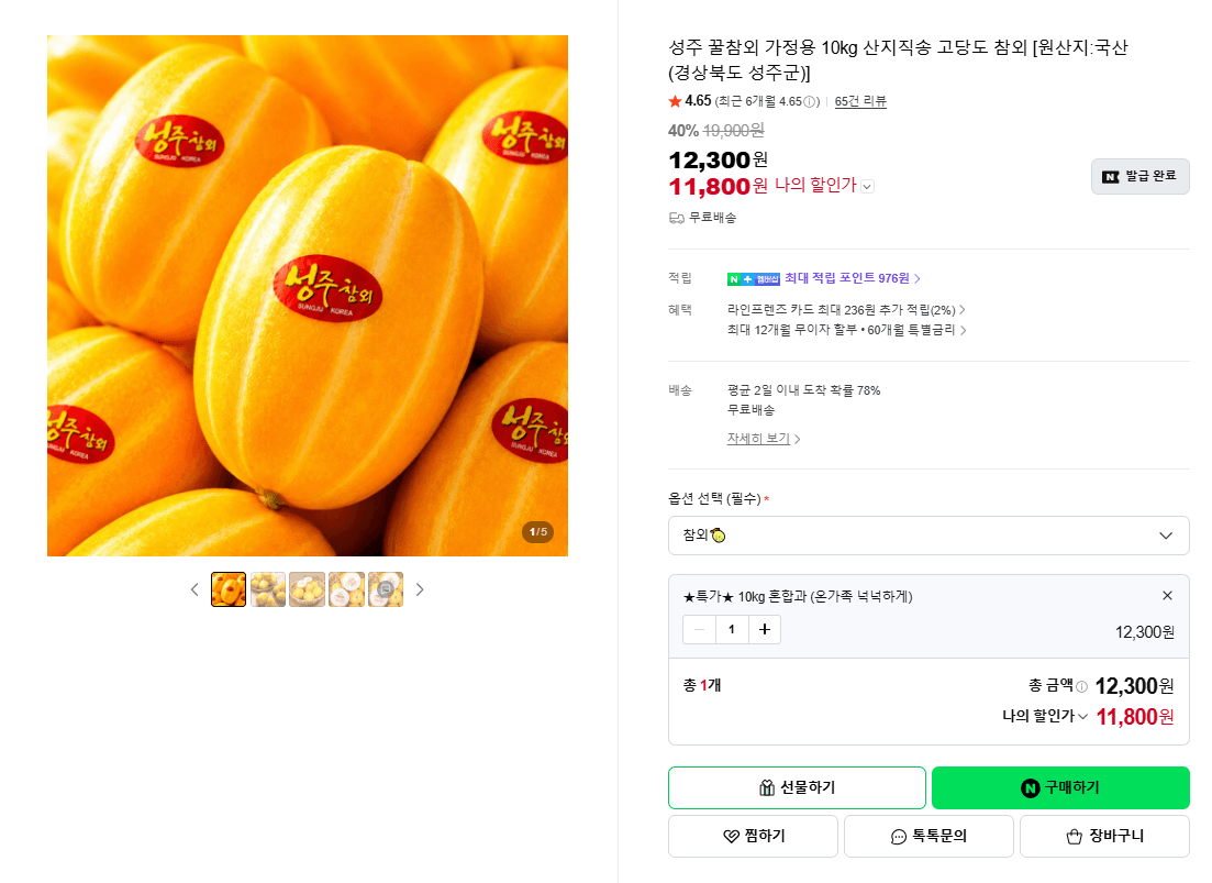 성주 꿀참외 10kg