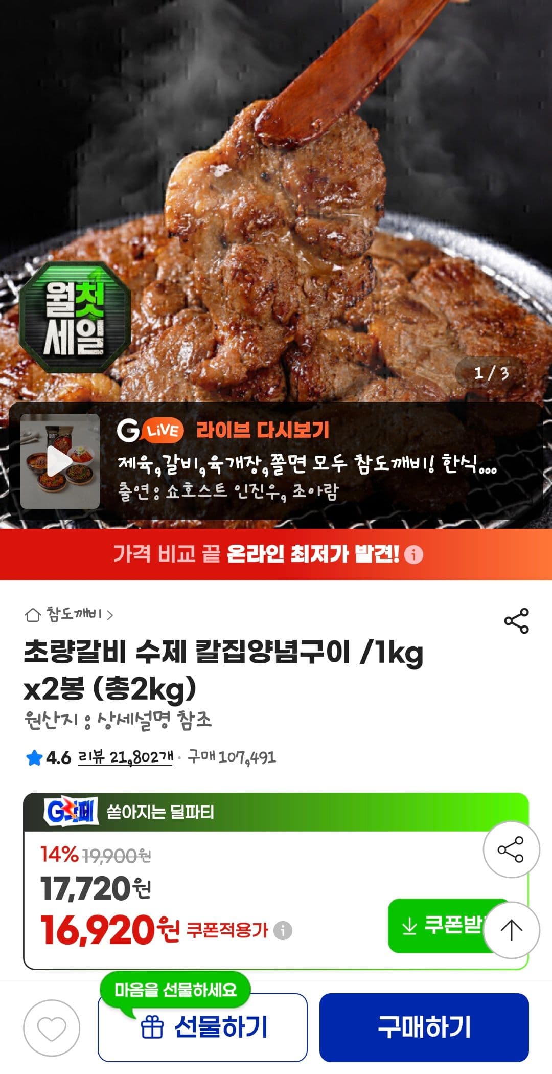 초량갈비 수제 칼집양념구이
