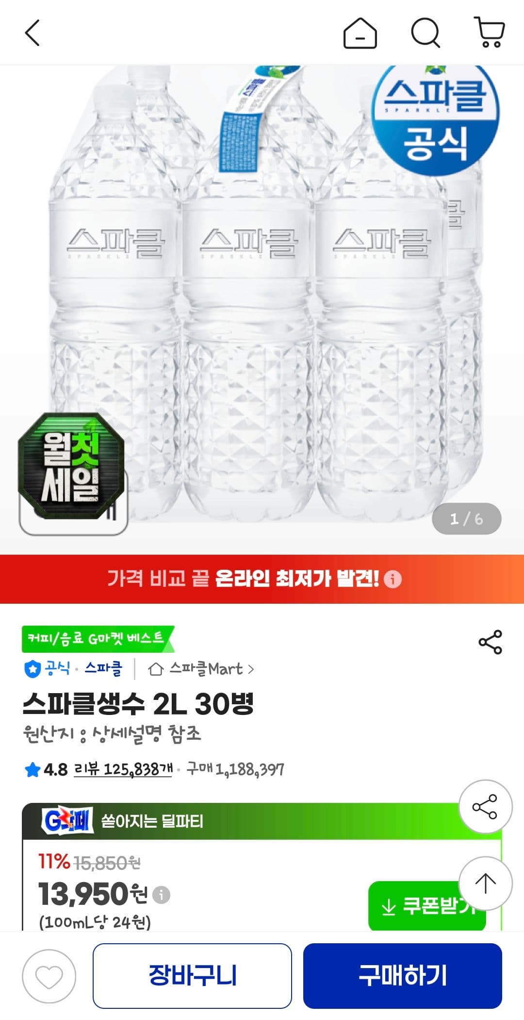 스파클 생수 2L 30병