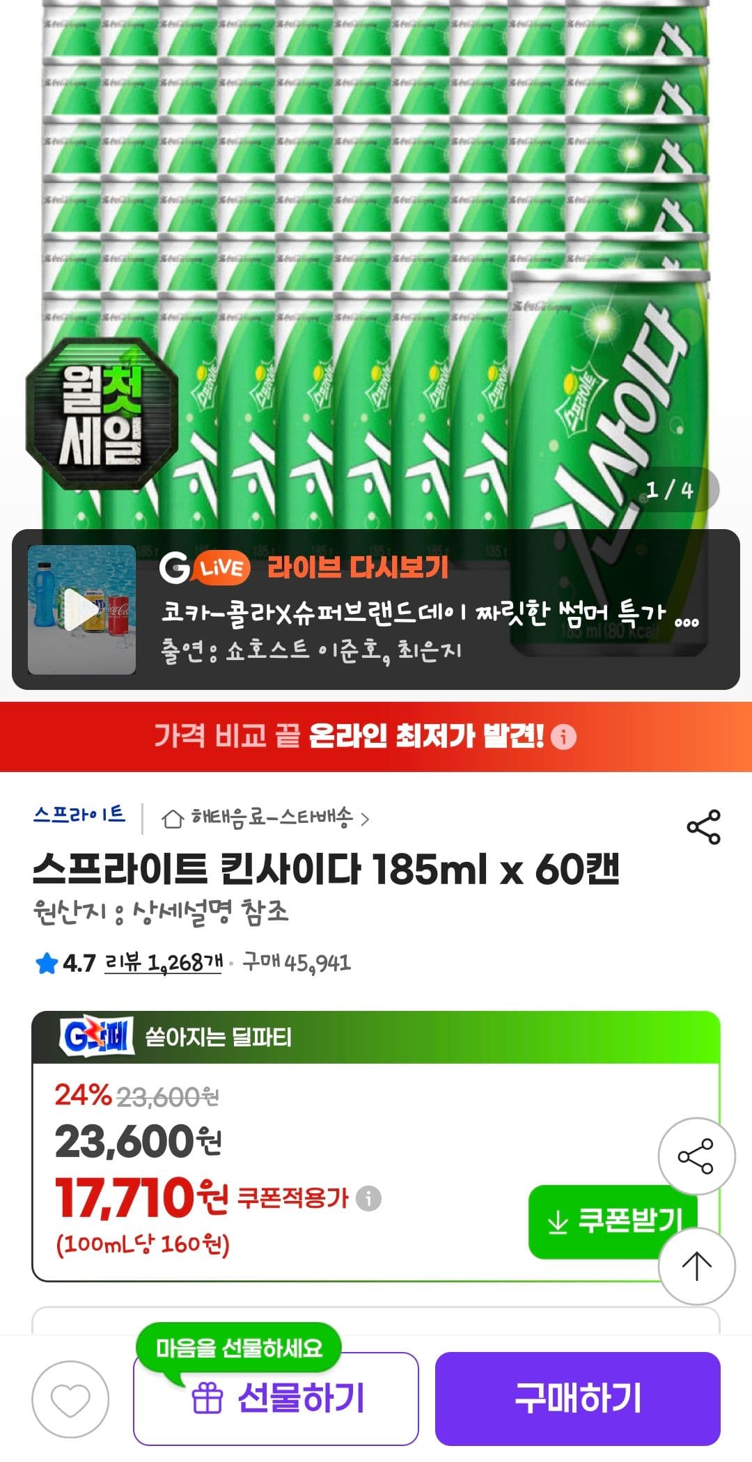 스프라이트 185ml 60캔