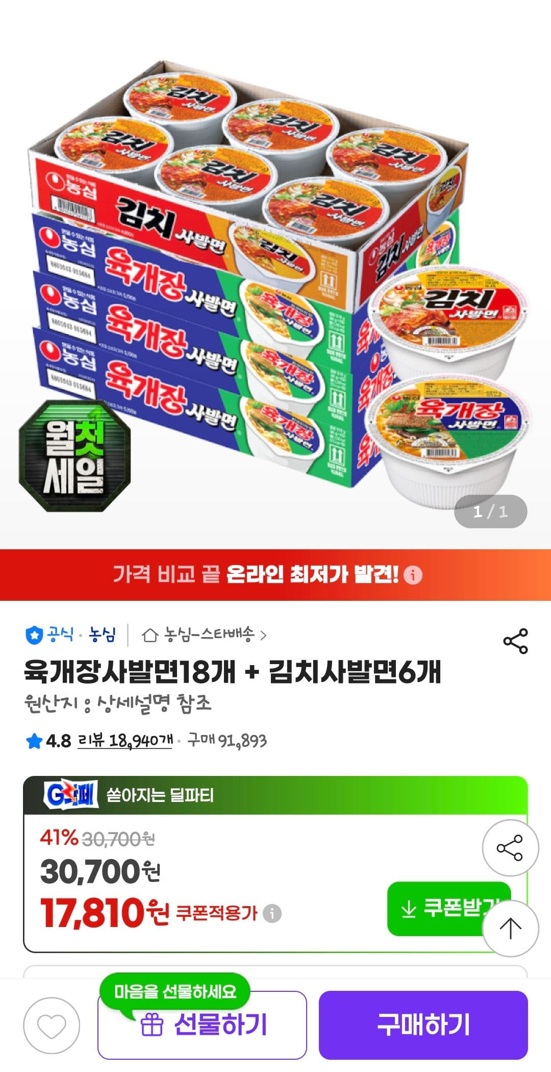 육개장사발면+김치사발면 24개