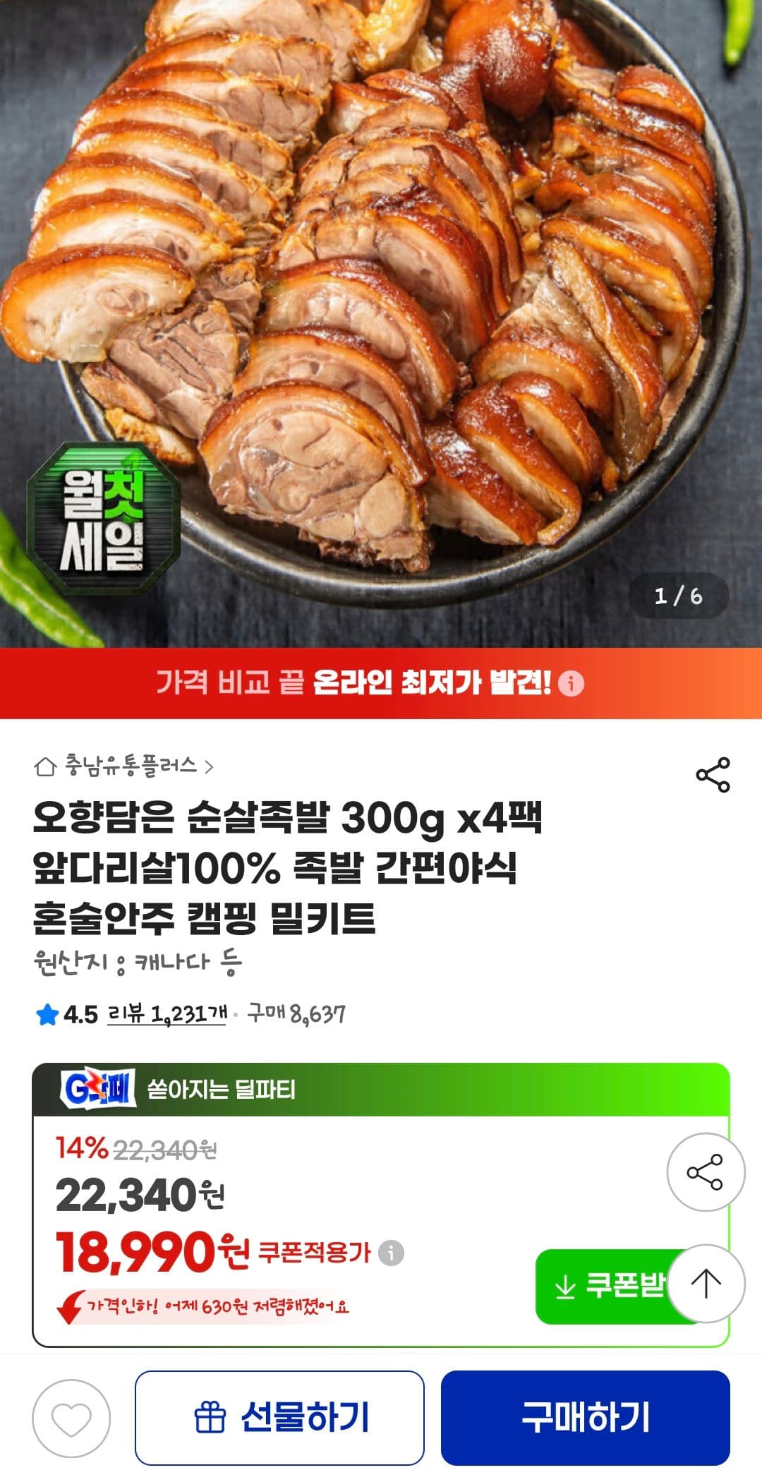 오향담 순살족발 300g 4팩