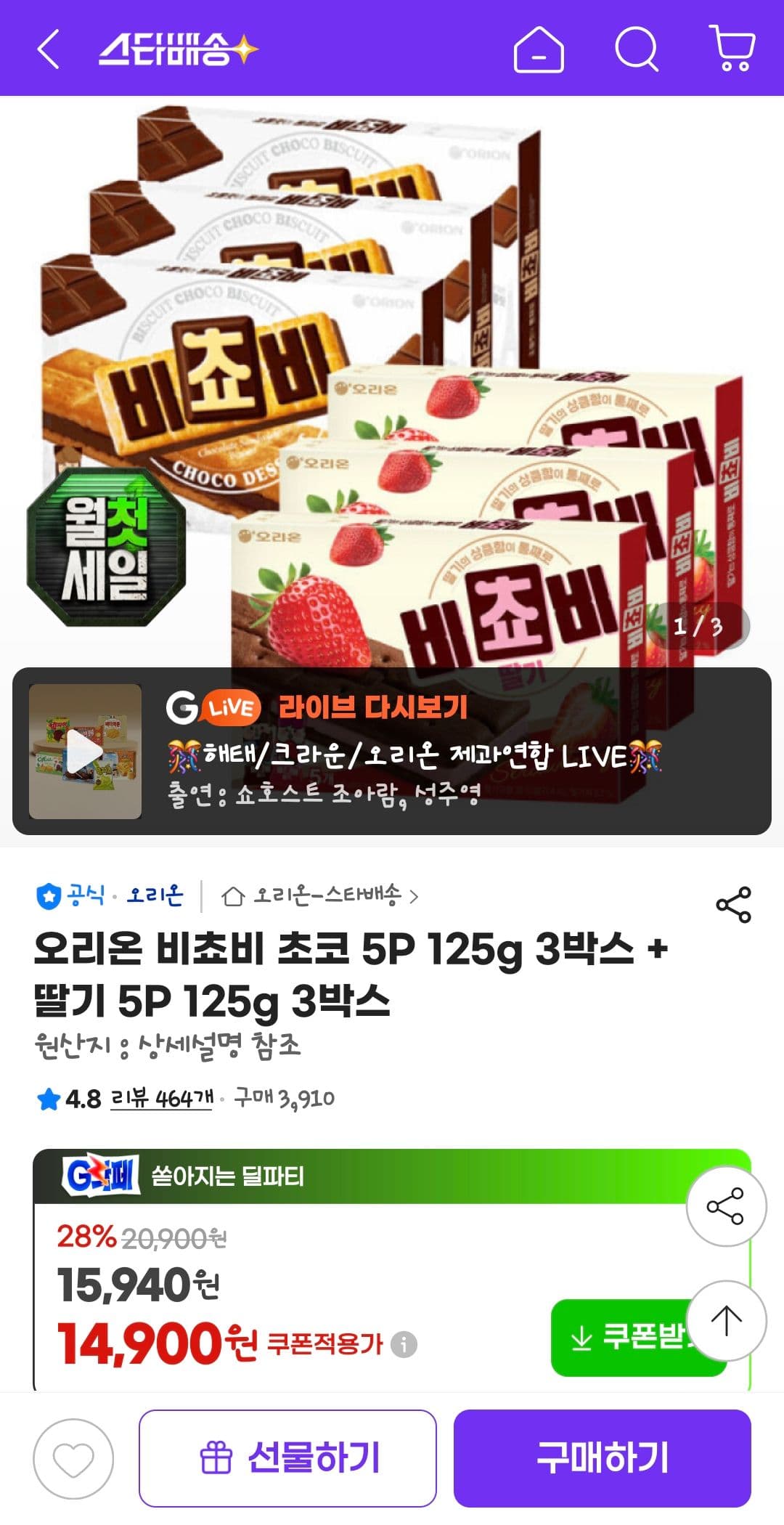 오리온 비쵸비 125g 6박스
