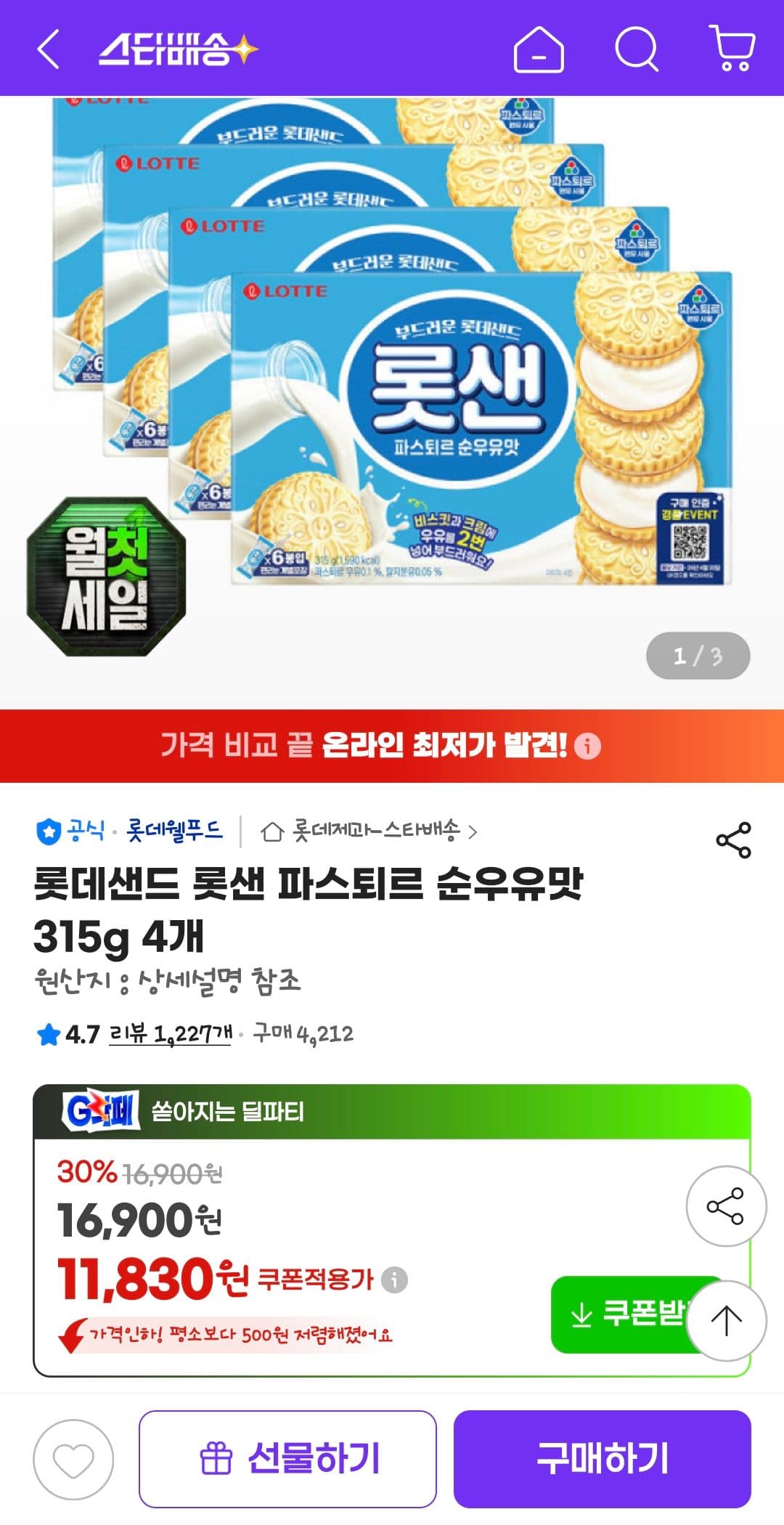 롯데 샌드 순우유 315g 4개